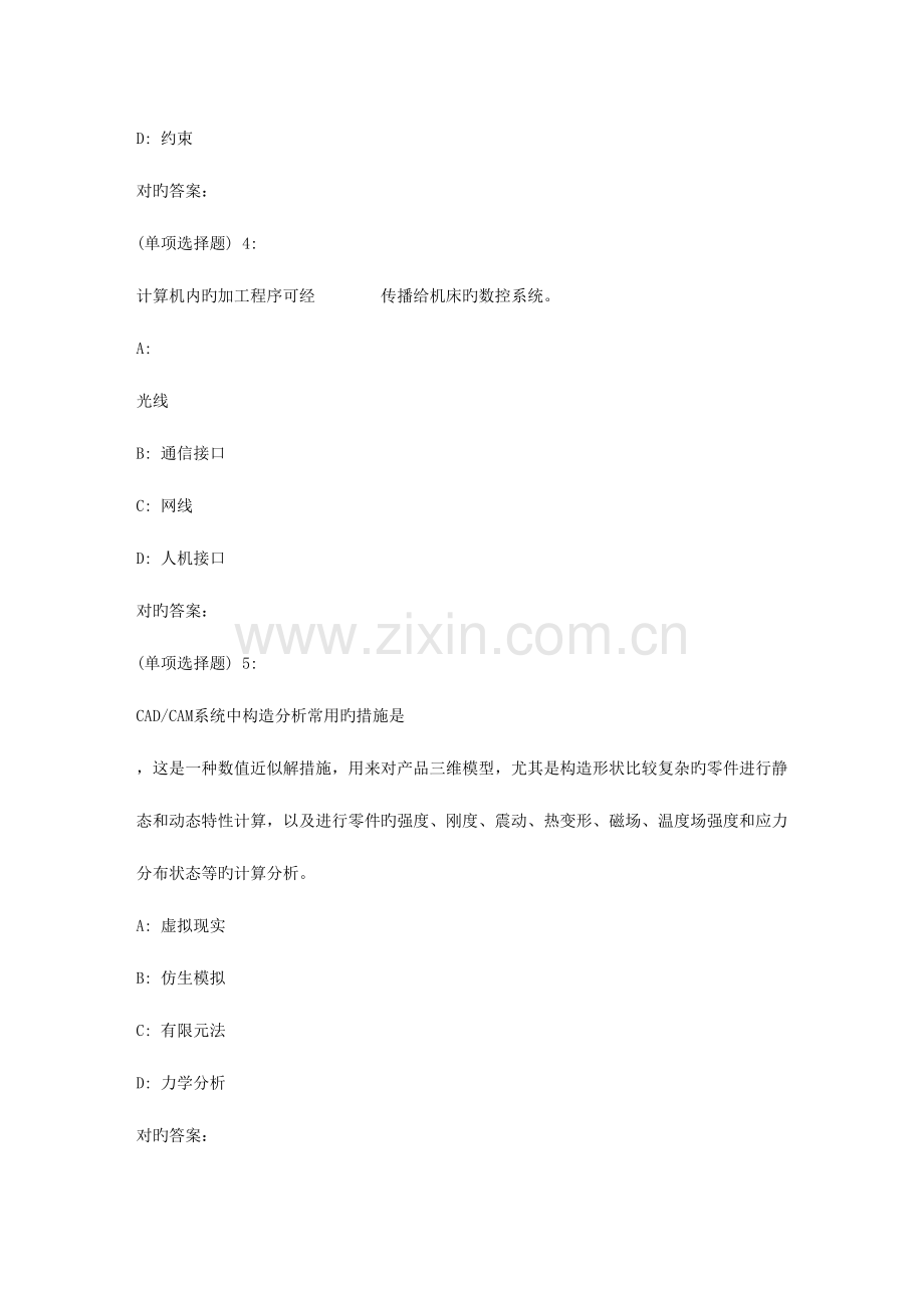 2023年东大秋计算机辅助数控编程在线作业3.doc_第2页