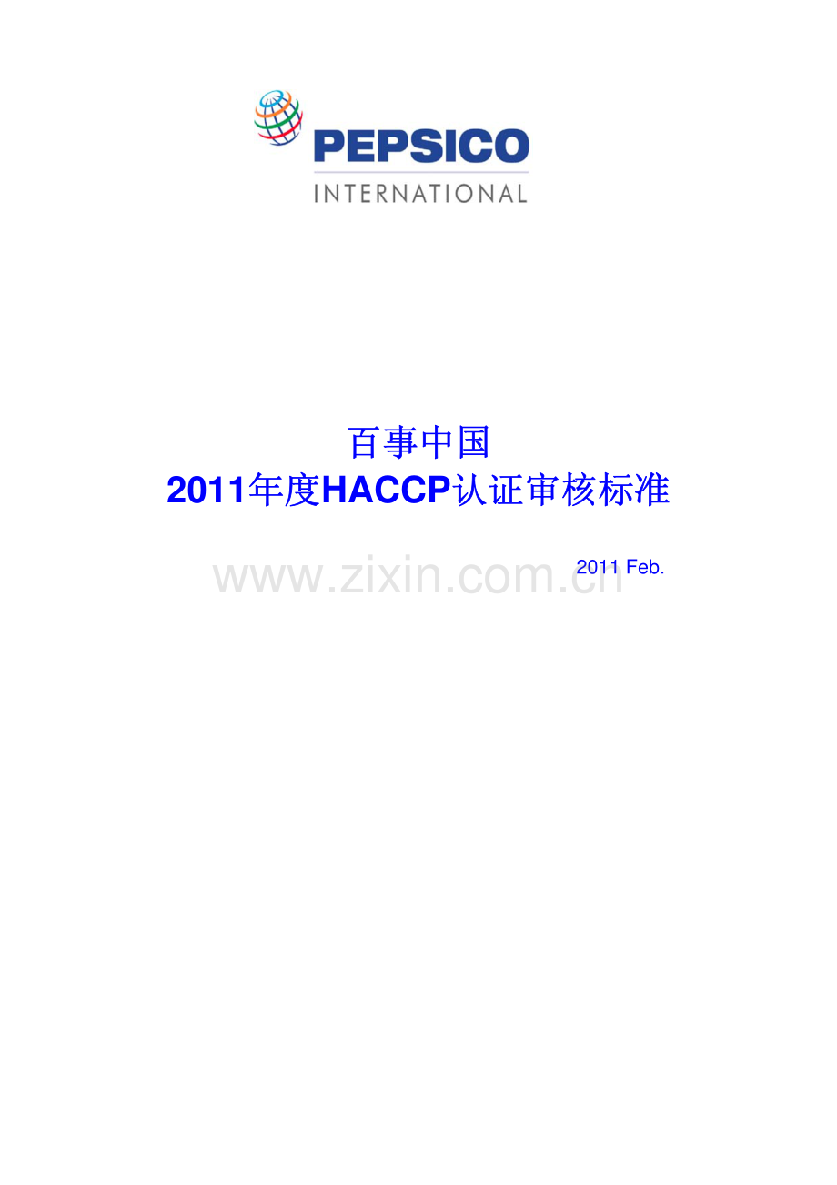 HACCP认证审核检查表.pdf_第1页