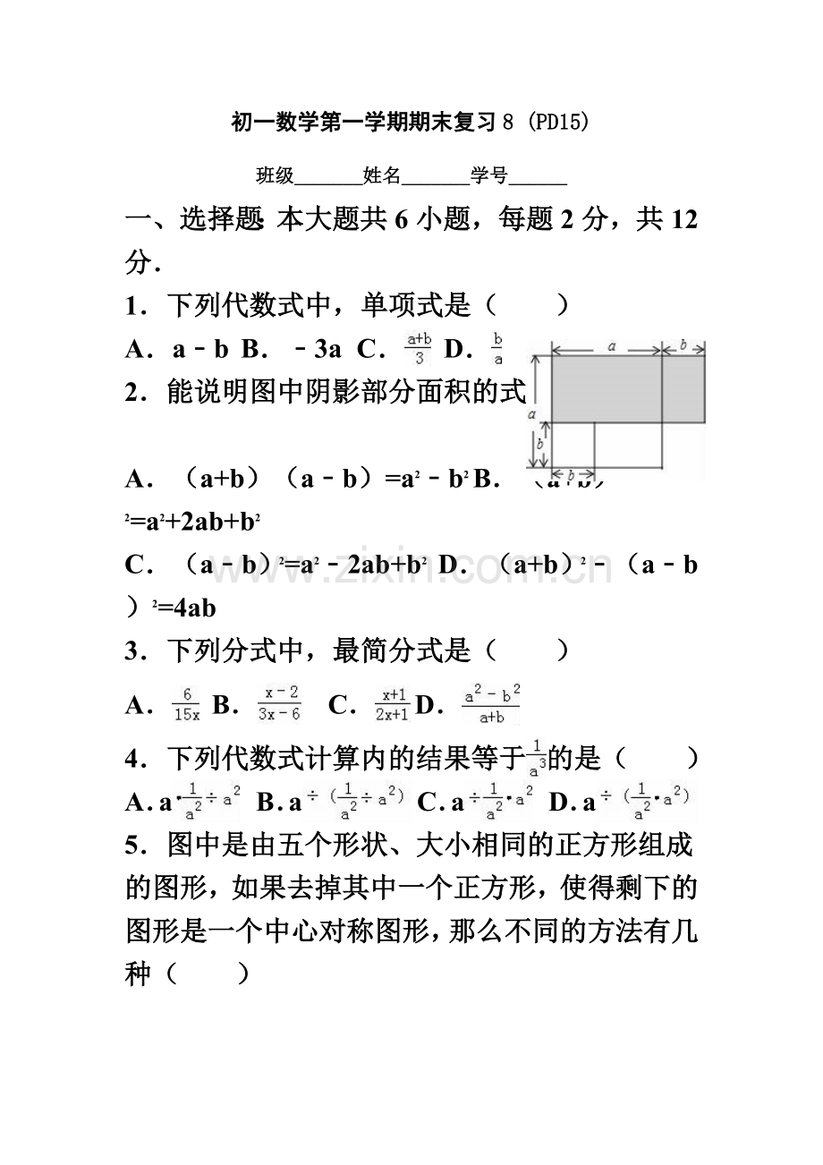 8-上海市浦东新区2015-2016学年七年级(上)期末数学试卷(解析版).doc_第2页