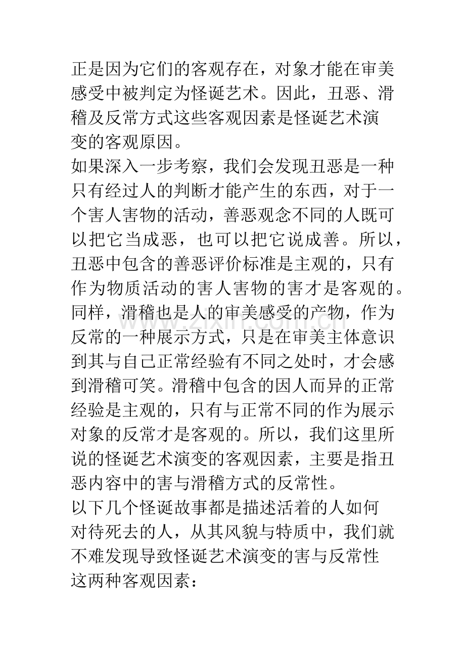 怪诞艺术的演变形态.docx_第2页