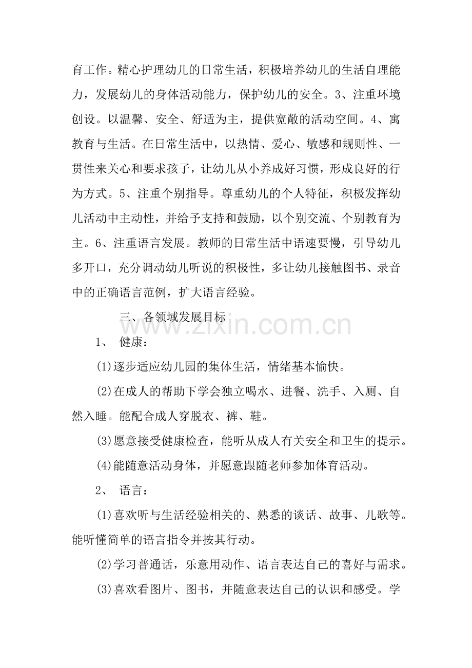 托班学期末个人工作总结.docx_第2页