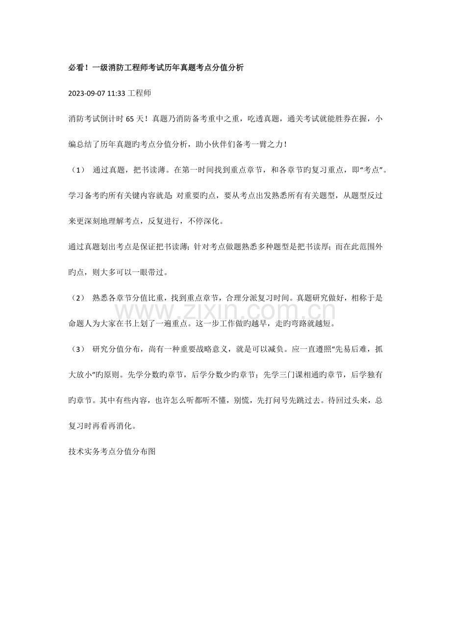 2023年必看一级消防工程师考试历年真题考点分值分析.docx_第1页