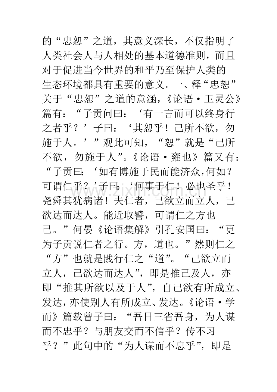 忠恕之道与世界和平及环境保护.docx_第2页