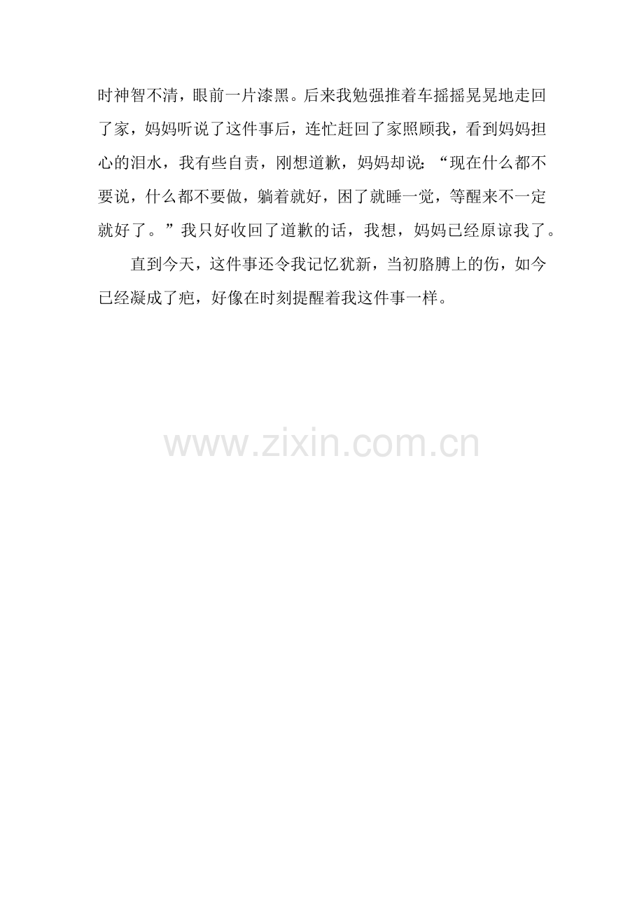 家庭冲突作文600字.docx_第2页