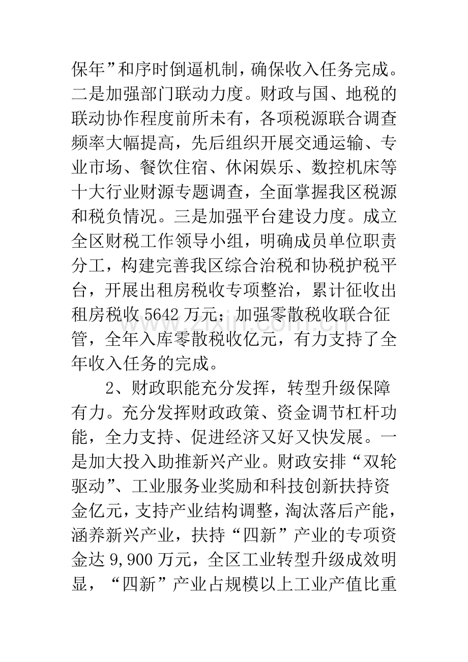 区财政厅工作总结3篇.docx_第2页