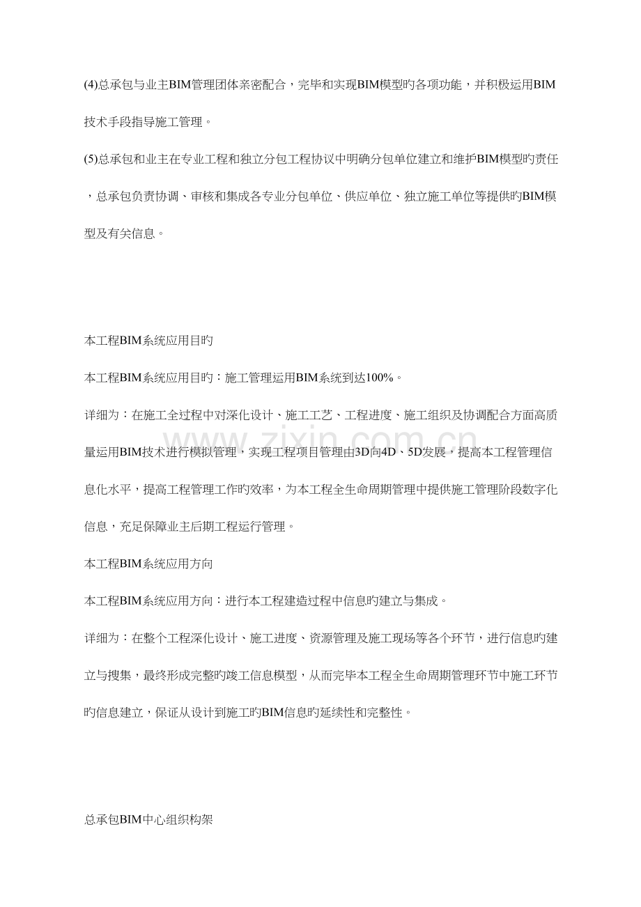 BIM系统的应用与配合.docx_第2页