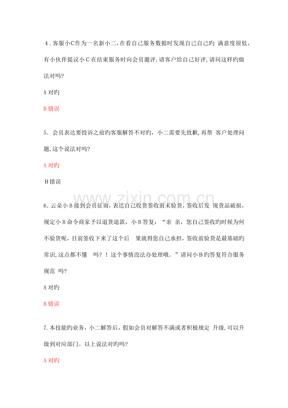 2023年云客服招募考试真题.docx_第2页