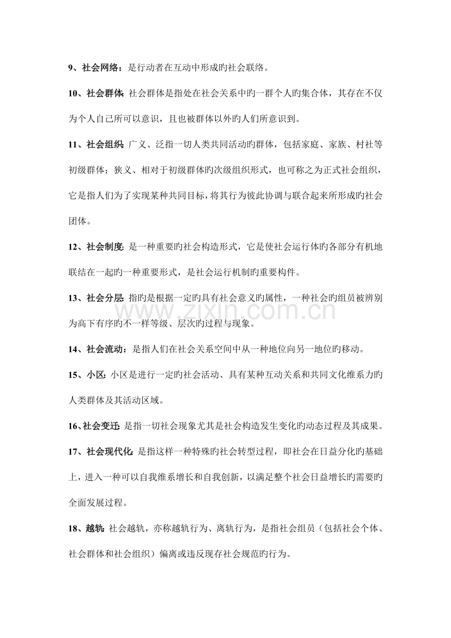 2023年社会学概论考点总结.doc_第2页