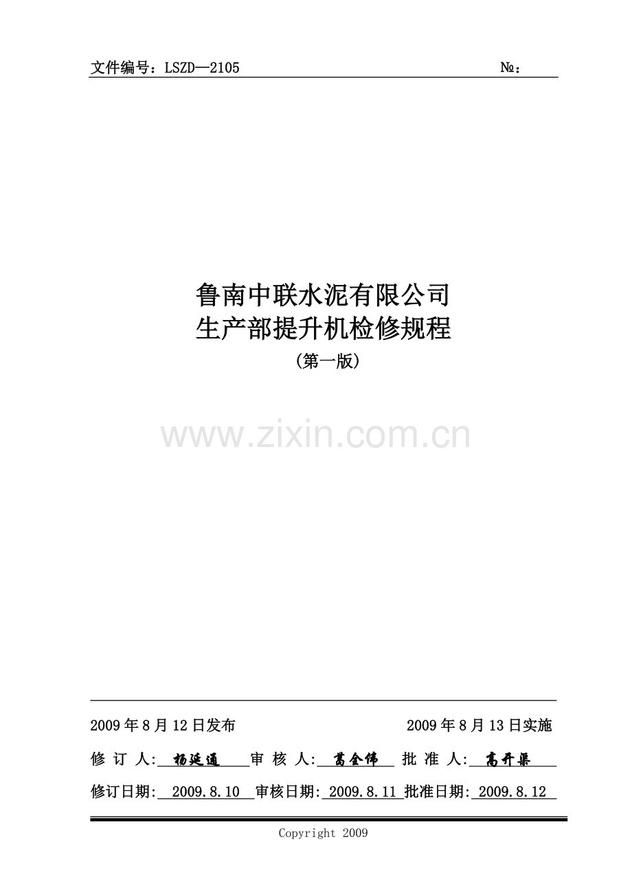 2105提升机检修规程1.doc_第2页