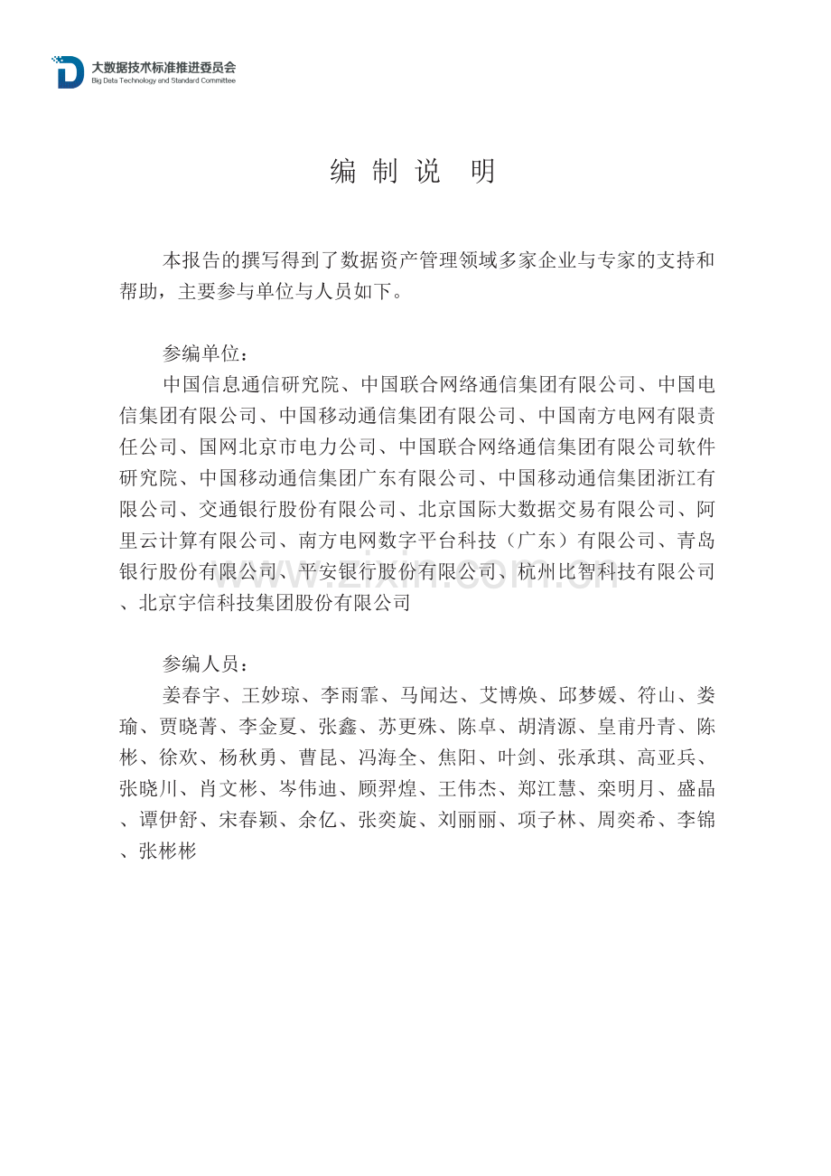 2024年数据运营实践白皮书.docx_第2页