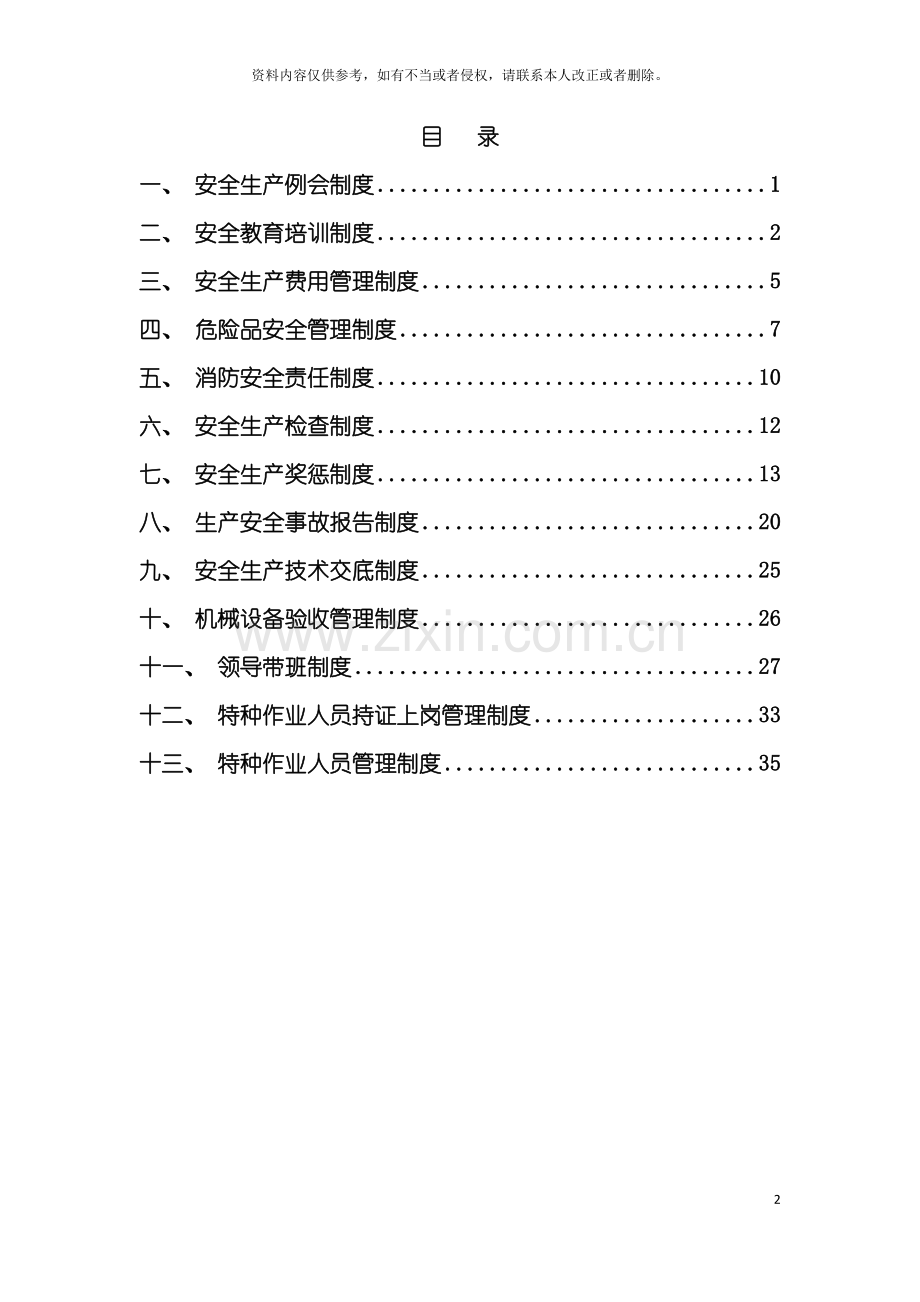 安全生产管理制度全模板.doc_第2页