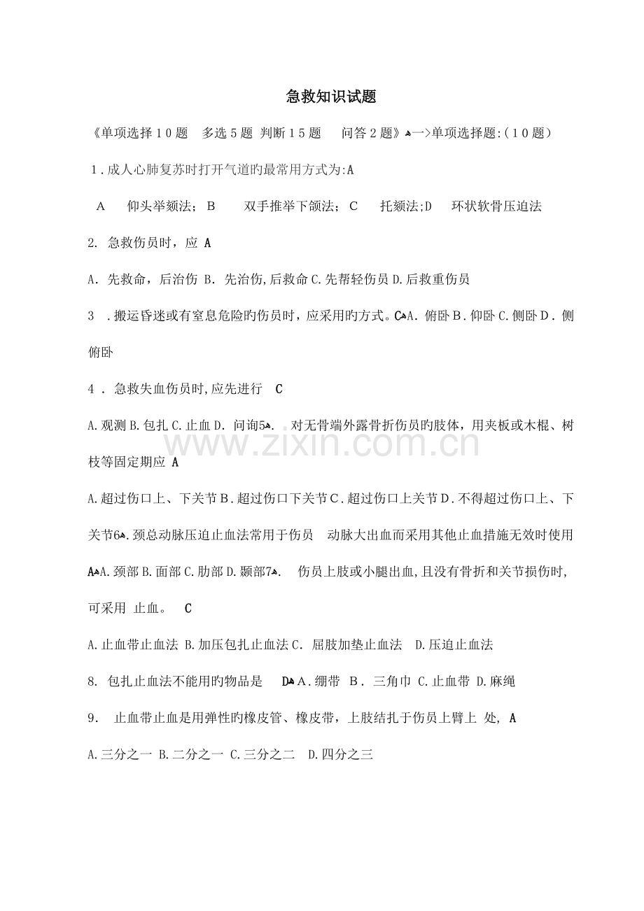 2023年急救知识试题答案.doc_第1页