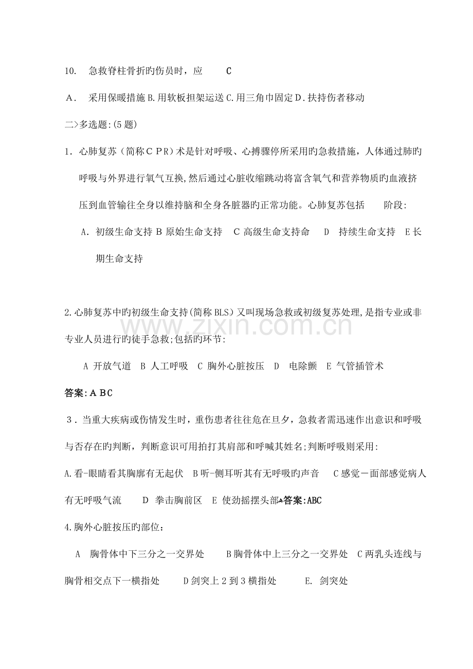 2023年急救知识试题答案.doc_第2页