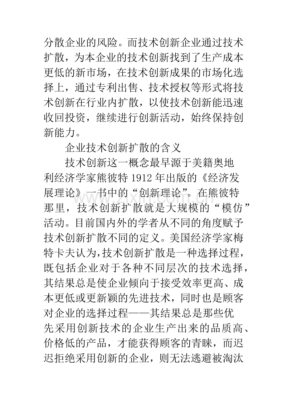 市场因素对企业技术创新扩散影响分析.docx_第2页