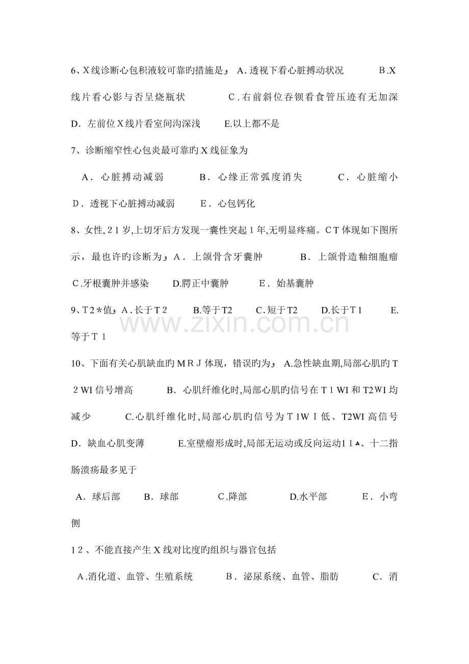 2023年河北省上半年主治医师放射科辐射安全与应急预案模拟试题.docx_第2页