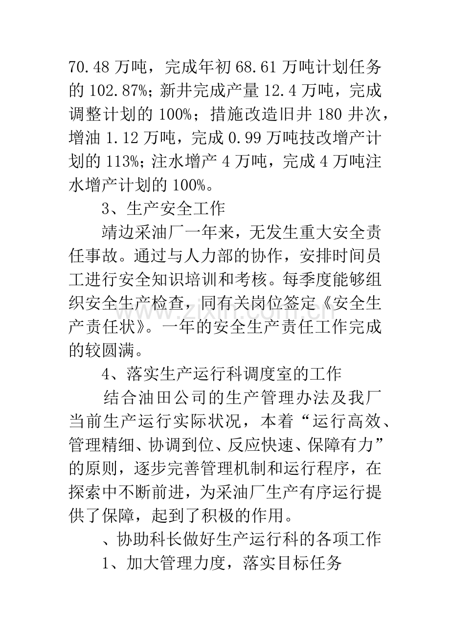 副科长兼调度室主任个人总结.docx_第2页