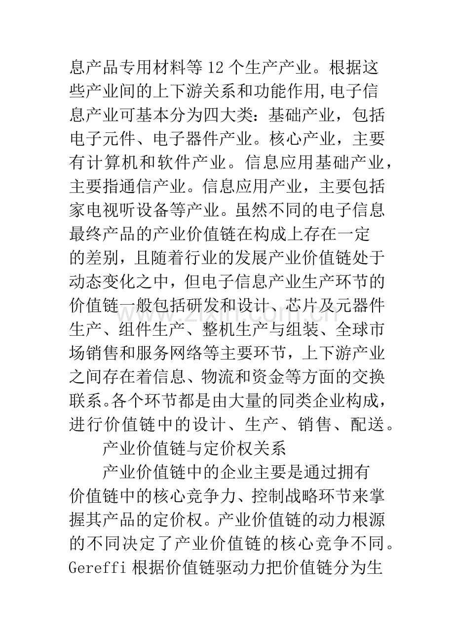 国内电子信息产品定价权分析.docx_第2页