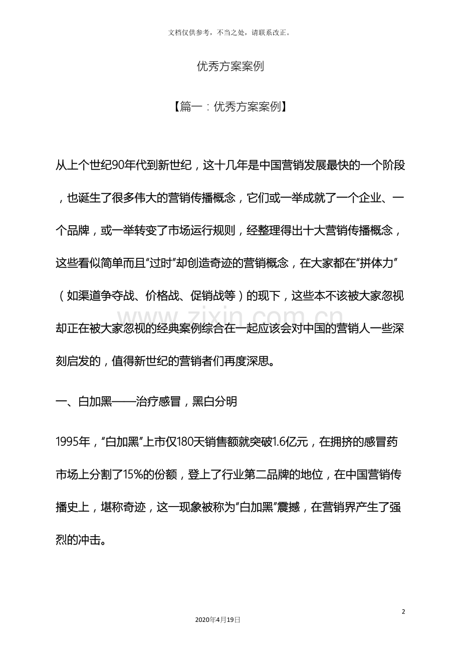 优秀方案案例.docx_第2页