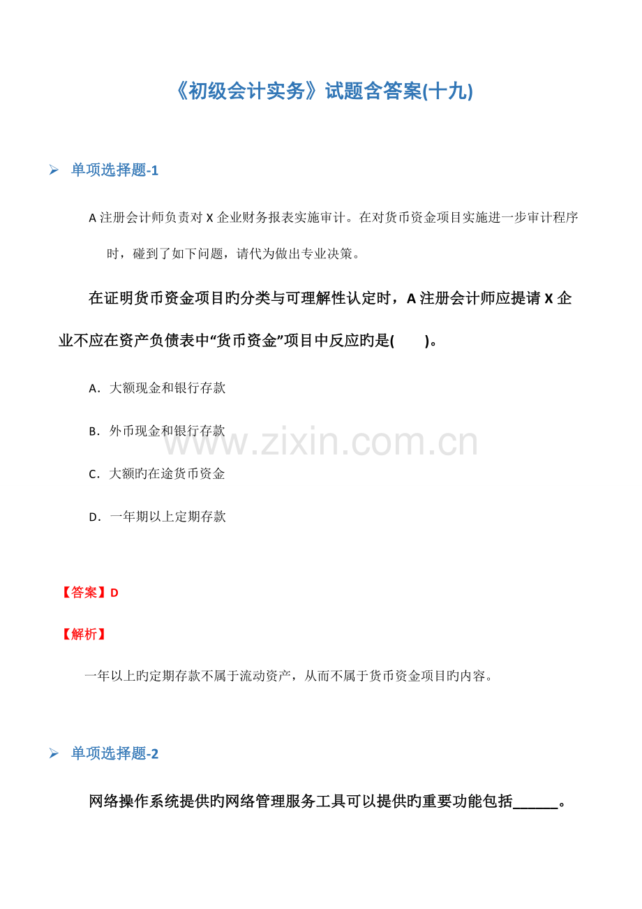 2023年初级会计实务试题含答案十九.docx_第1页