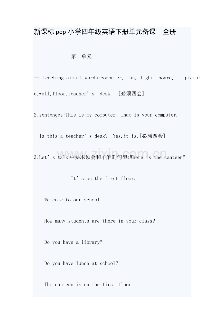 小学四年级英语下册单元备课全册.doc_第1页