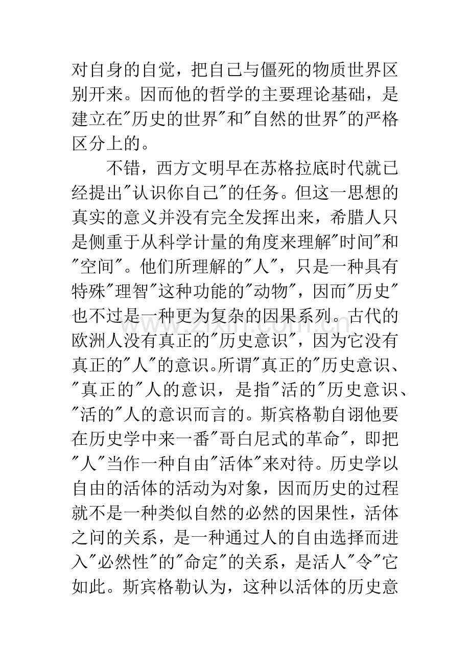 海德格尔与西方哲学的危机.docx_第2页