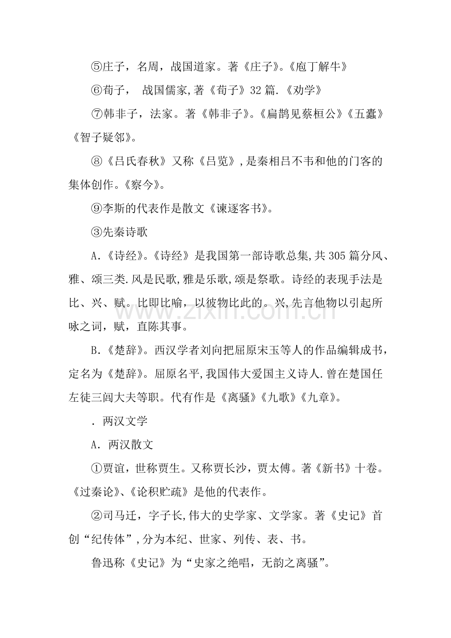高中必看文学常识整理.docx_第2页