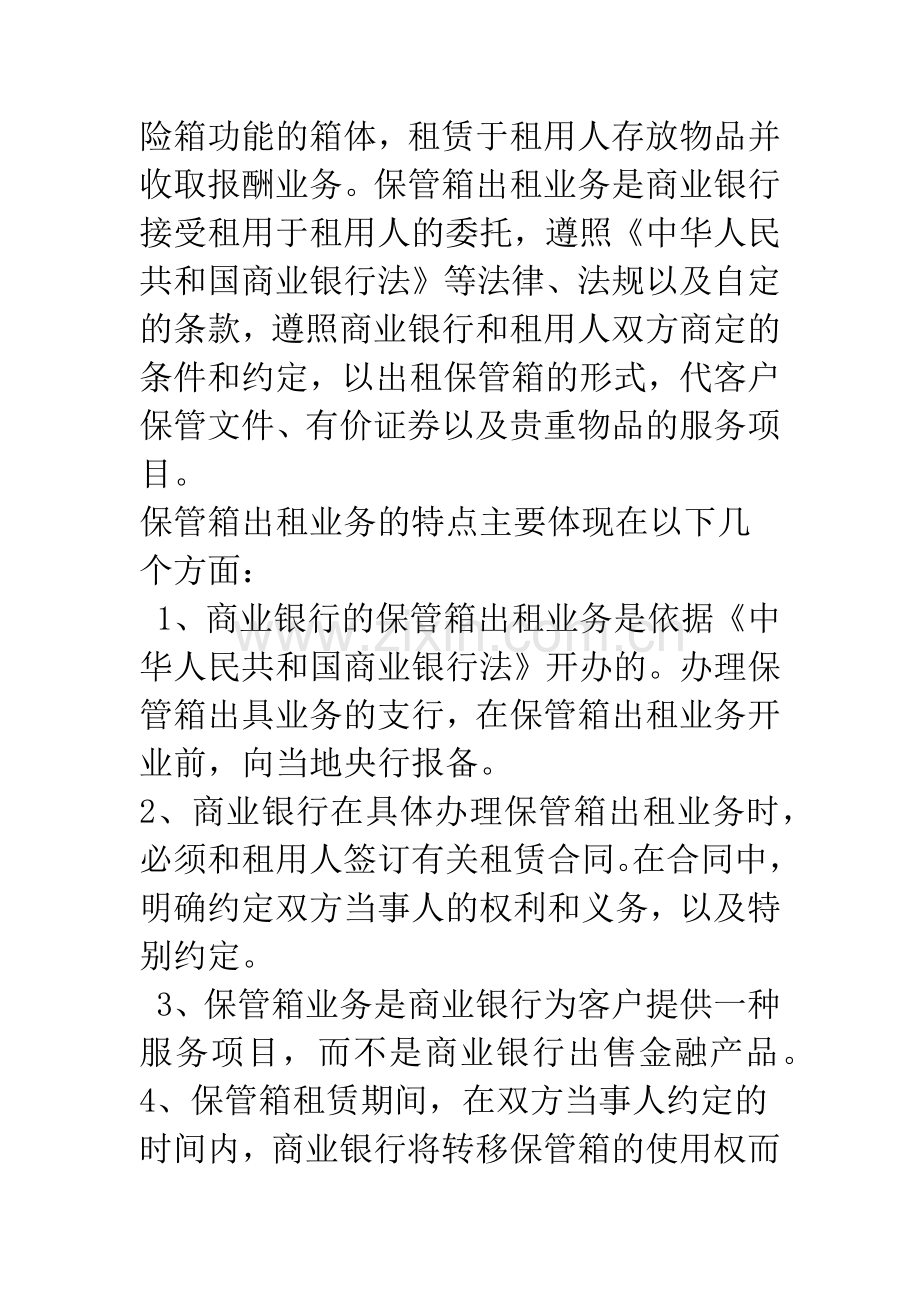商业银行保管箱业务法律问题探讨.docx_第2页