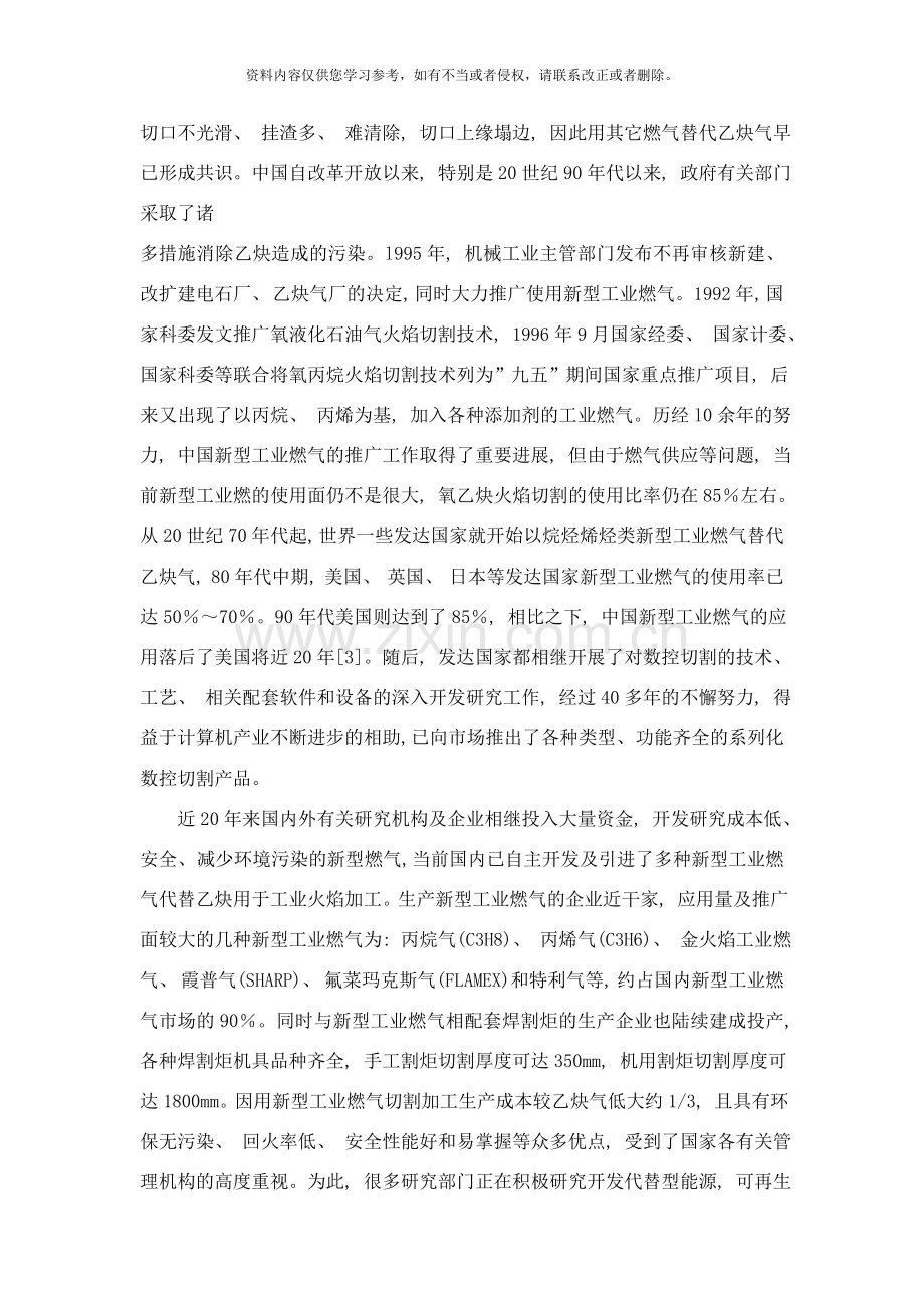 氧乙醇燃烧过程中乙醇雾化机理与方法的研究样本.doc_第2页