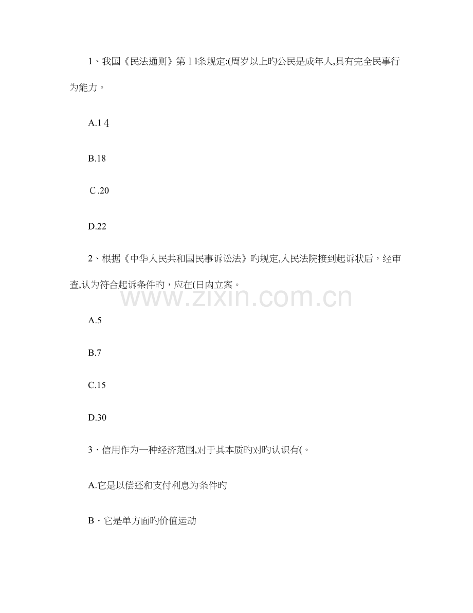 2023年中级经济师考试农业实务基础考点农民负担情况统计必.doc_第1页