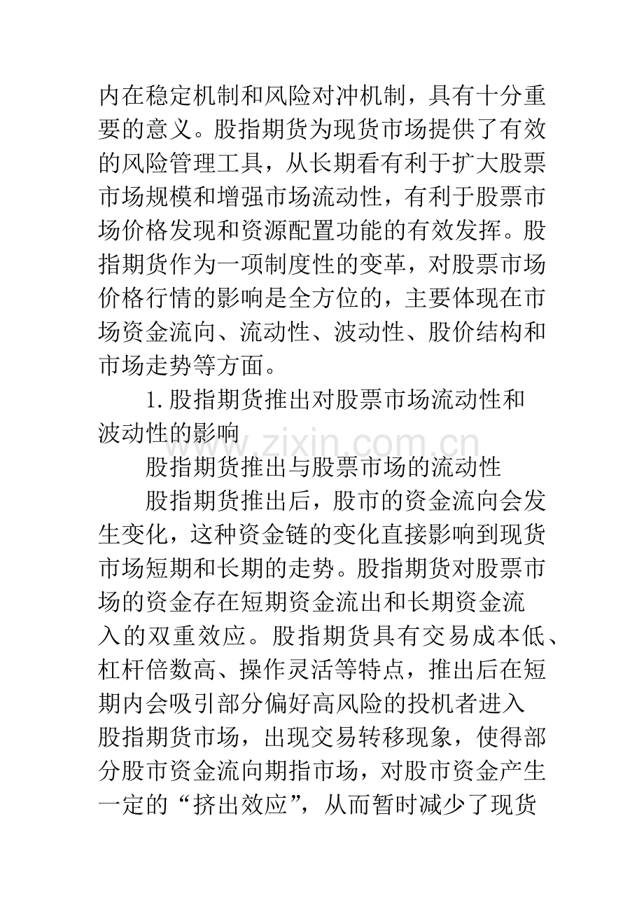 浅析股指期货对我国股市行情的影响-基于理论和实证视角的分析.docx_第2页