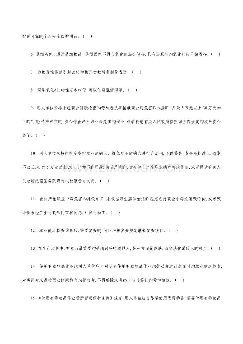 2023年危险化学品生产单位安全管理人员考试题库第三套含答案.docx_第2页