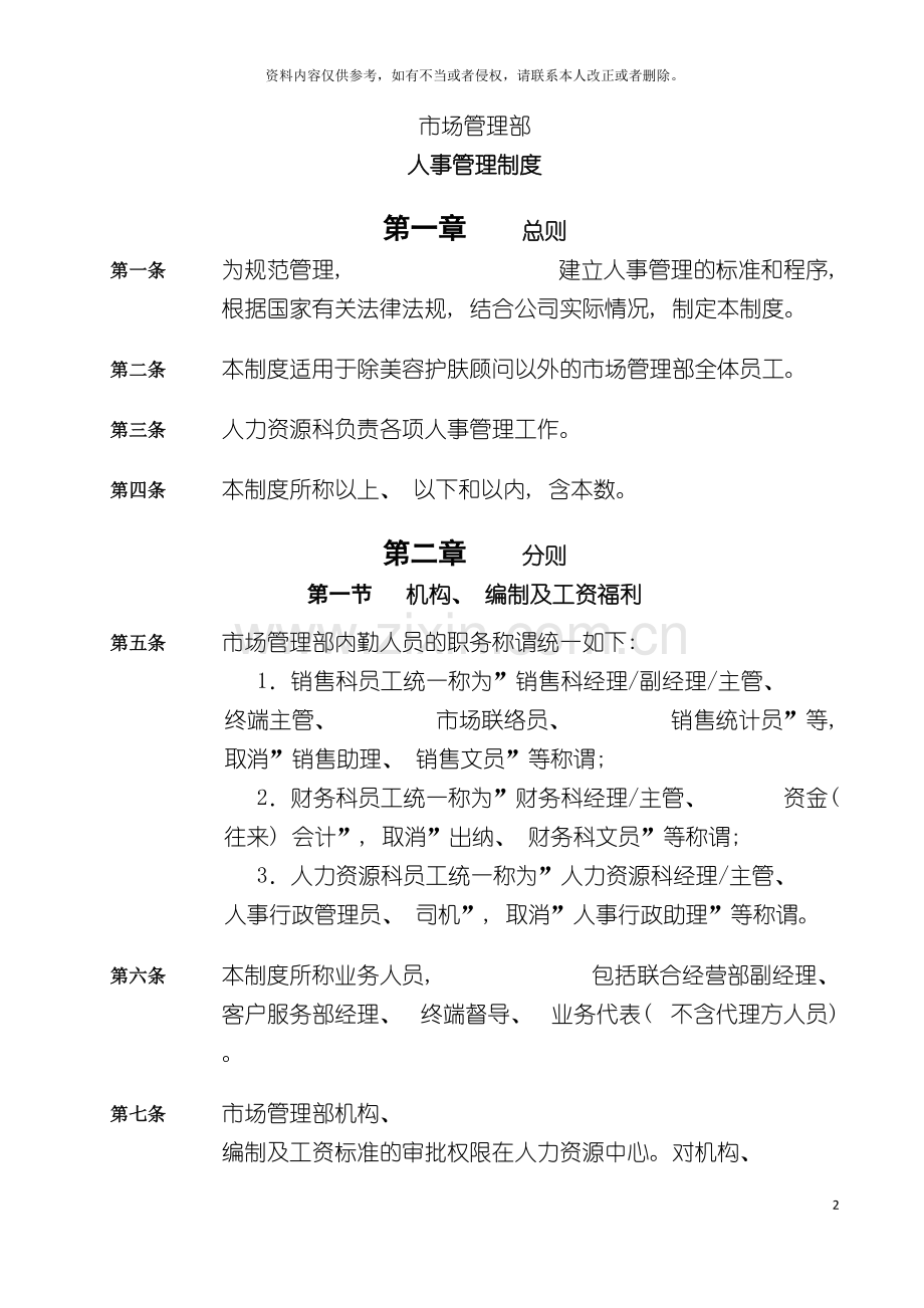 市管部人事管理制度模板.doc_第2页