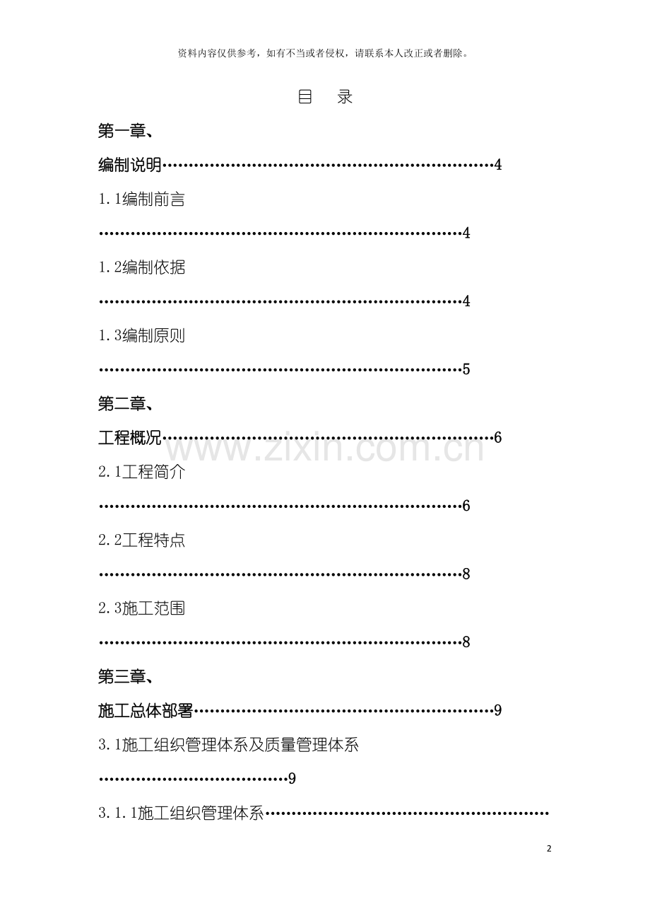 地铁通风与空调工程施工组织设计.doc_第2页