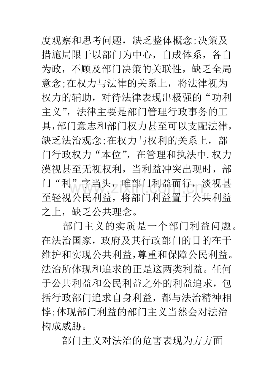 行政工作中部门主义对法治.docx_第2页