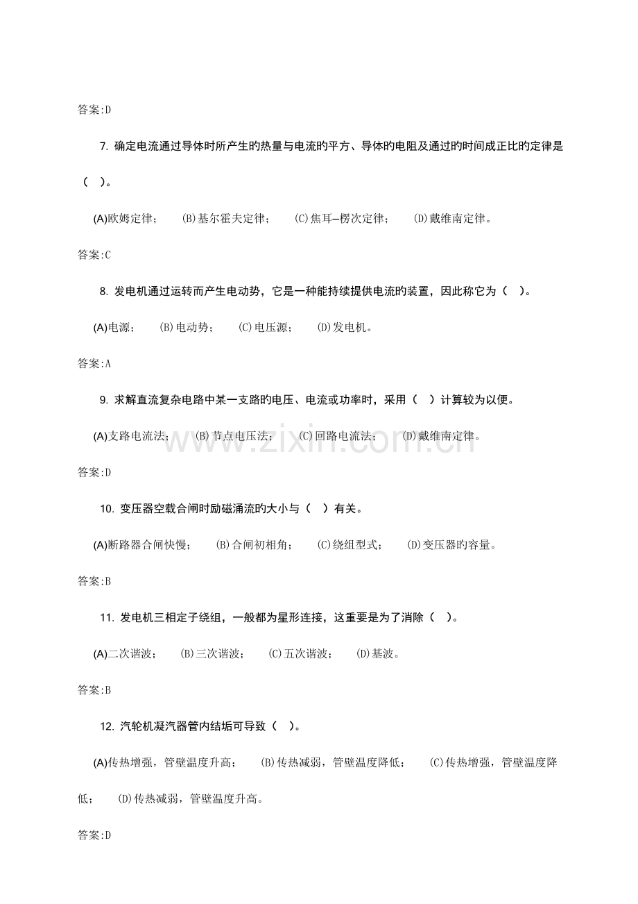 2023年集控值班员中级工理论题库.doc_第2页