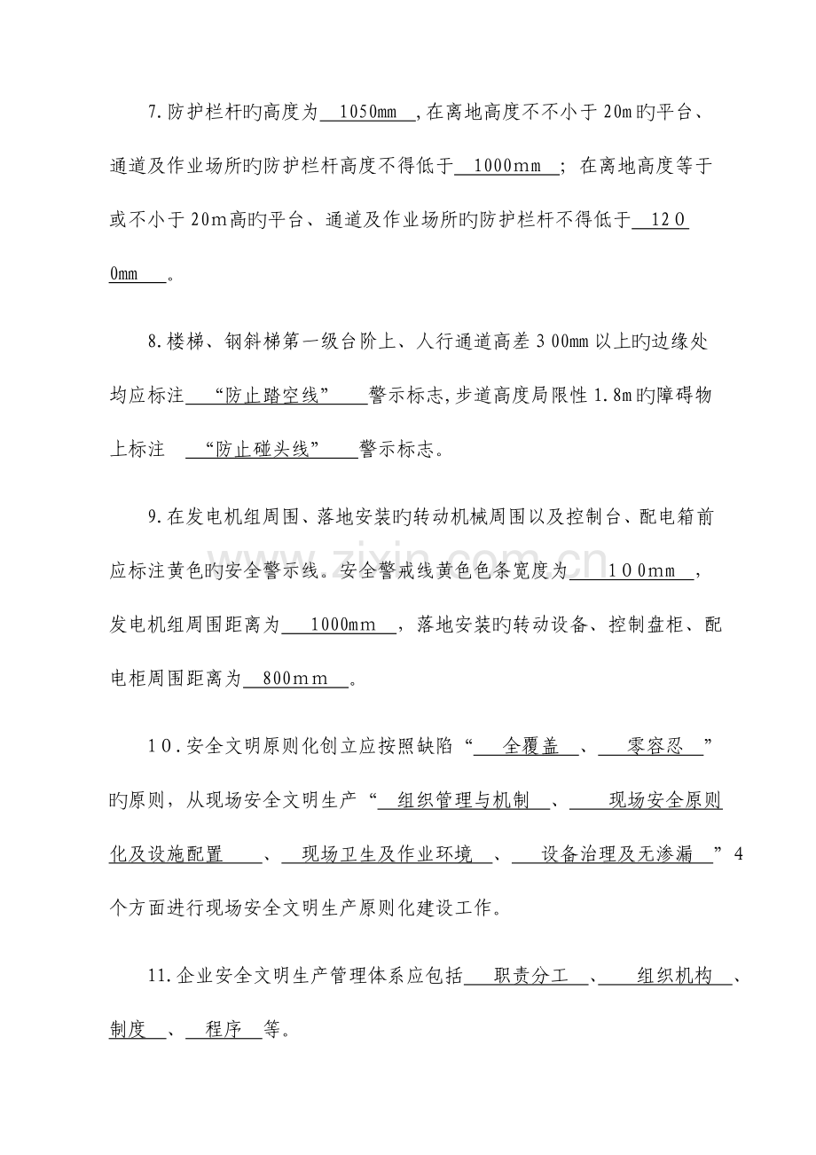 2023年安全文明生产标准化知识题库.docx_第2页