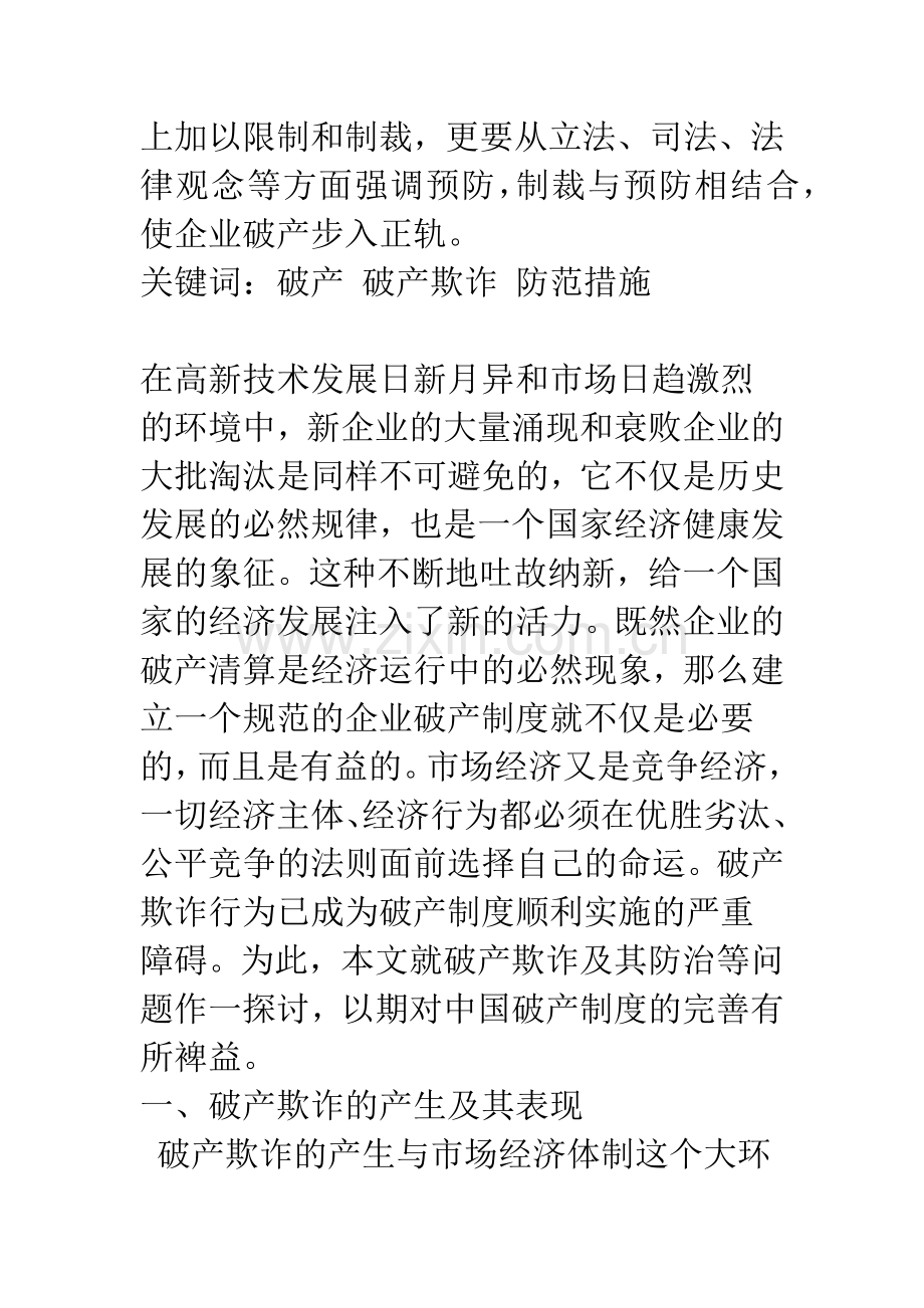 关于破产欺诈行为.docx_第2页