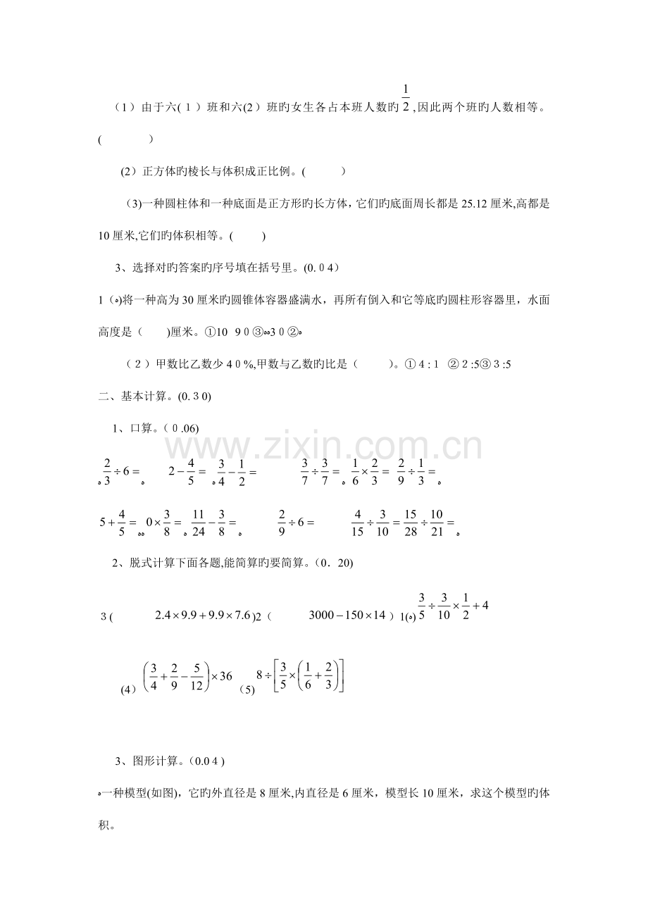 2023年小升初六年级数学考试卷及答案.doc_第2页