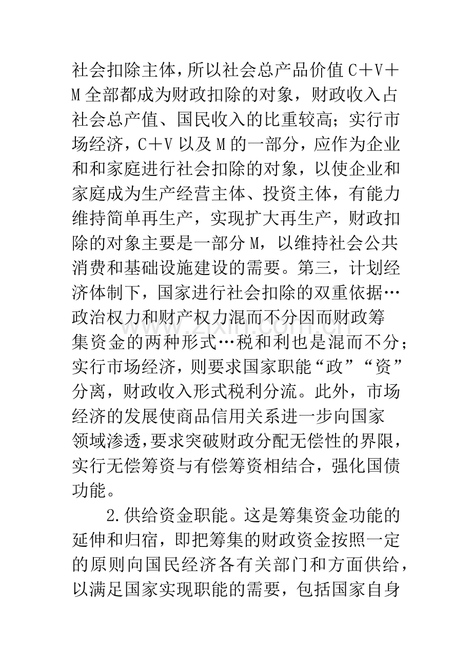 市场经济体制中财政存在的理论基础.docx_第2页