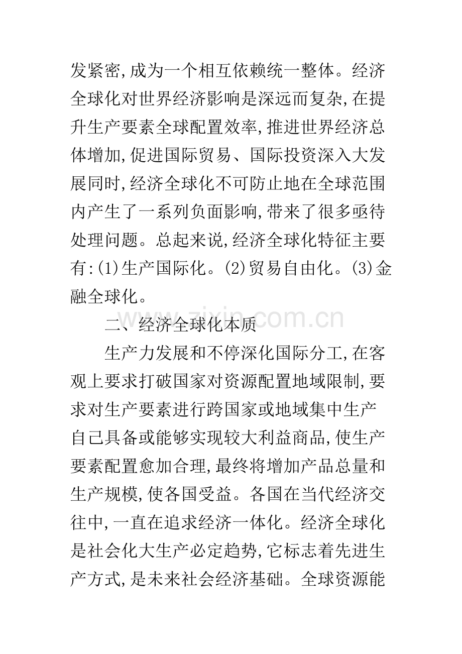 浅论全球经济一体化.docx_第2页
