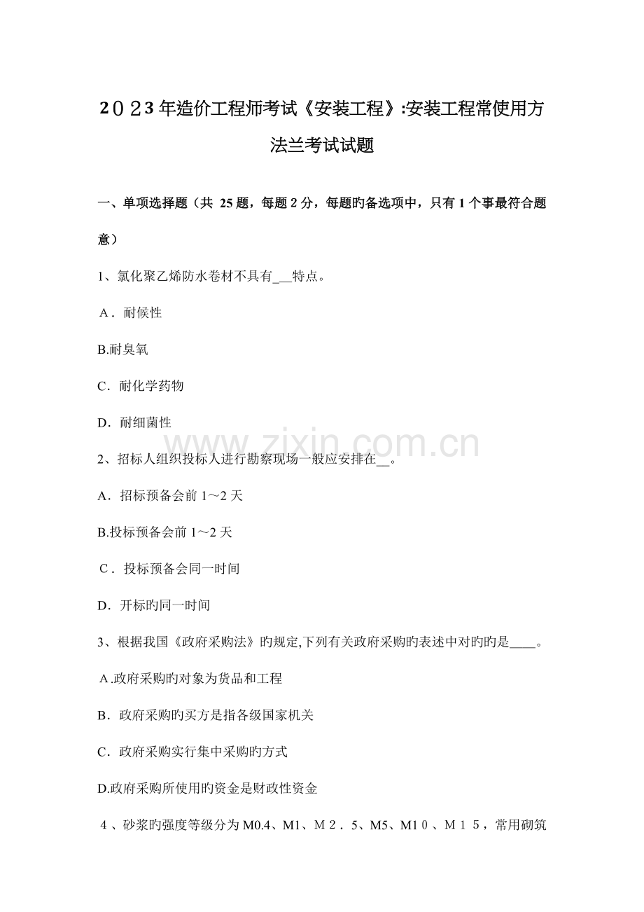2023年造价工程师考试安装工程安装工程常用法兰考试试题.docx_第1页