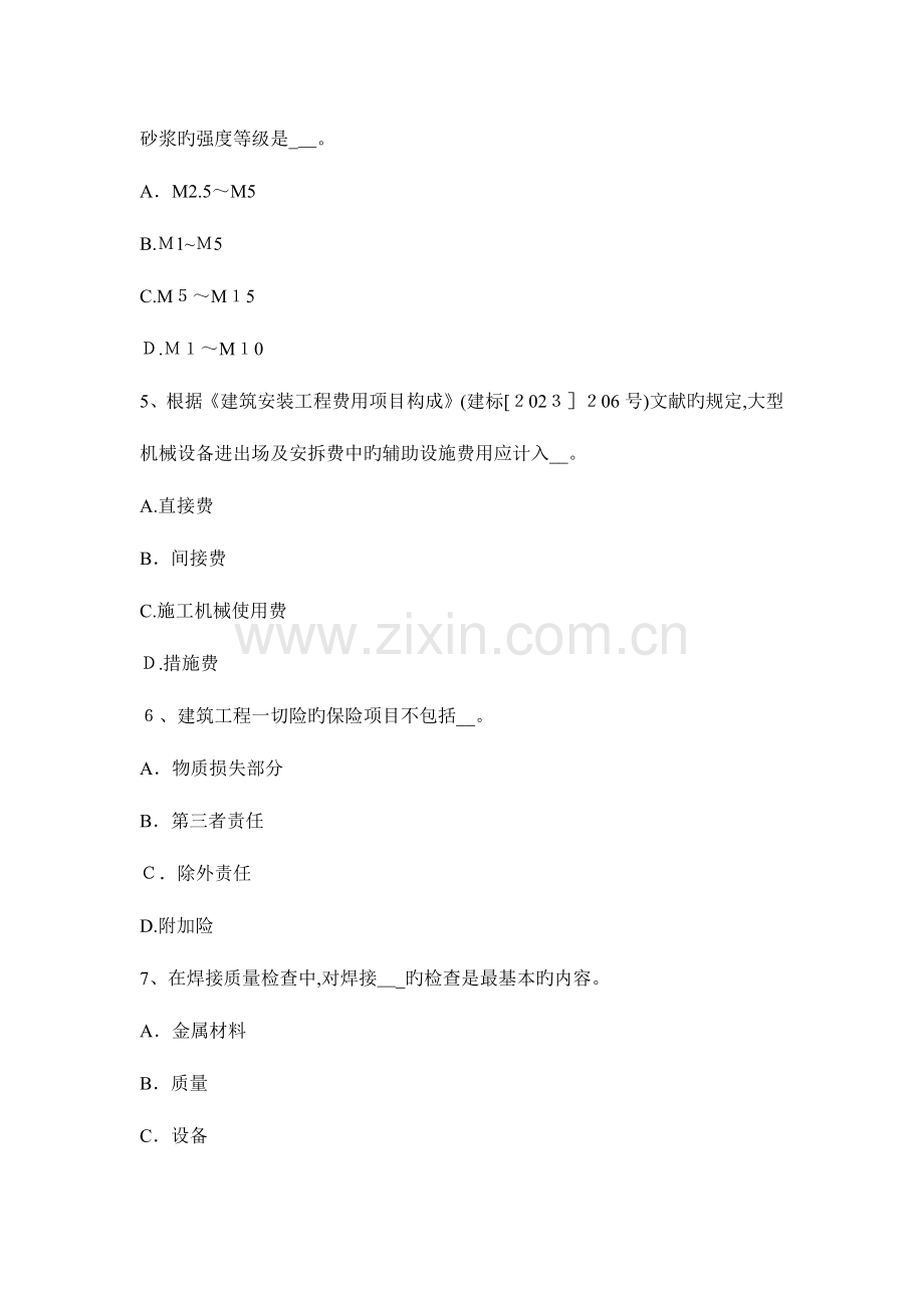 2023年造价工程师考试安装工程安装工程常用法兰考试试题.docx_第2页