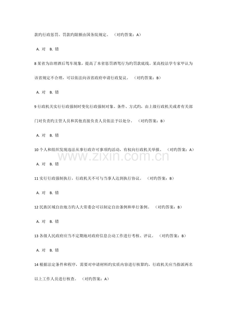 2023年行政执法证模拟考精彩试题.doc_第2页