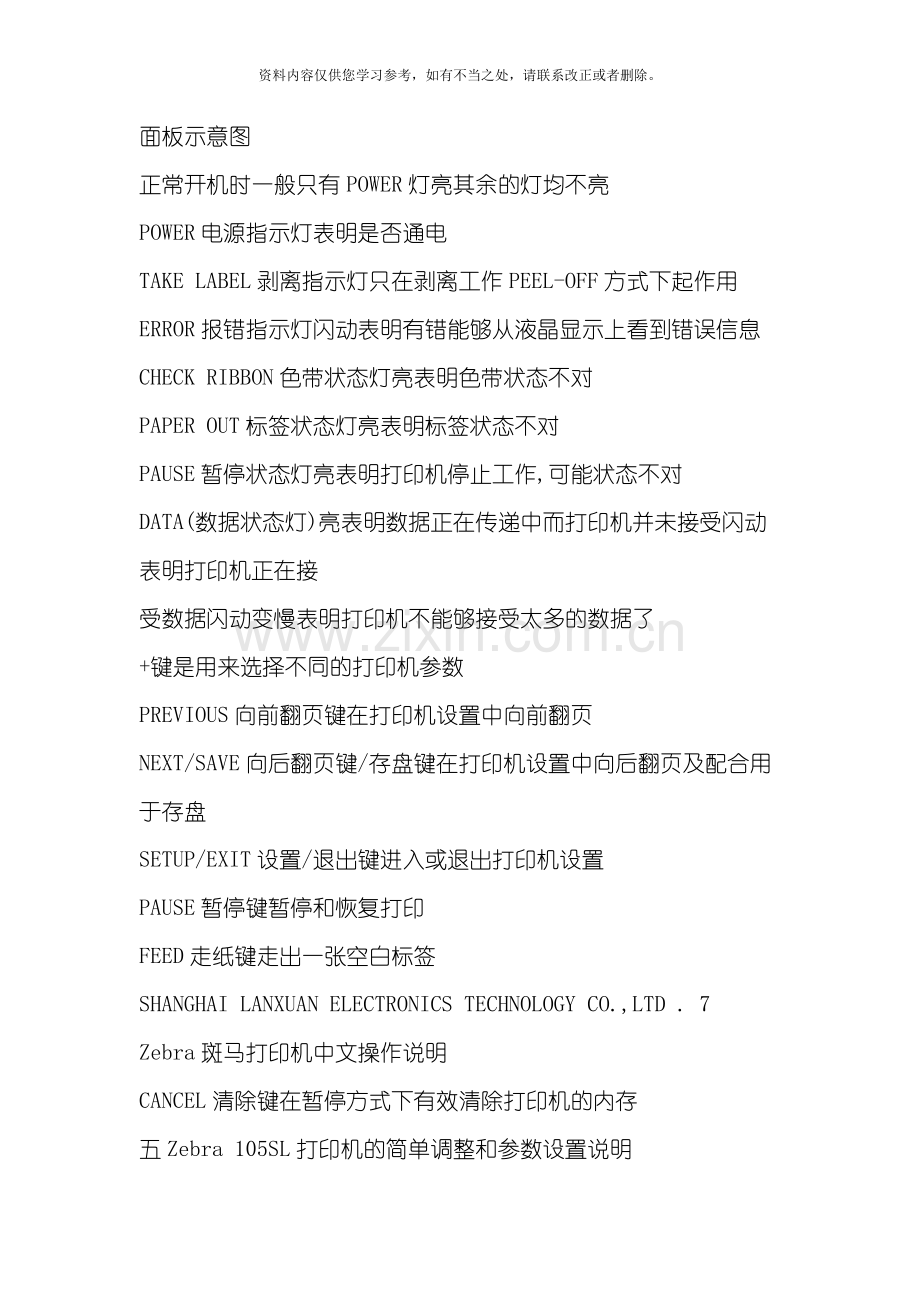 斑马打印机五说明书样本.doc_第1页