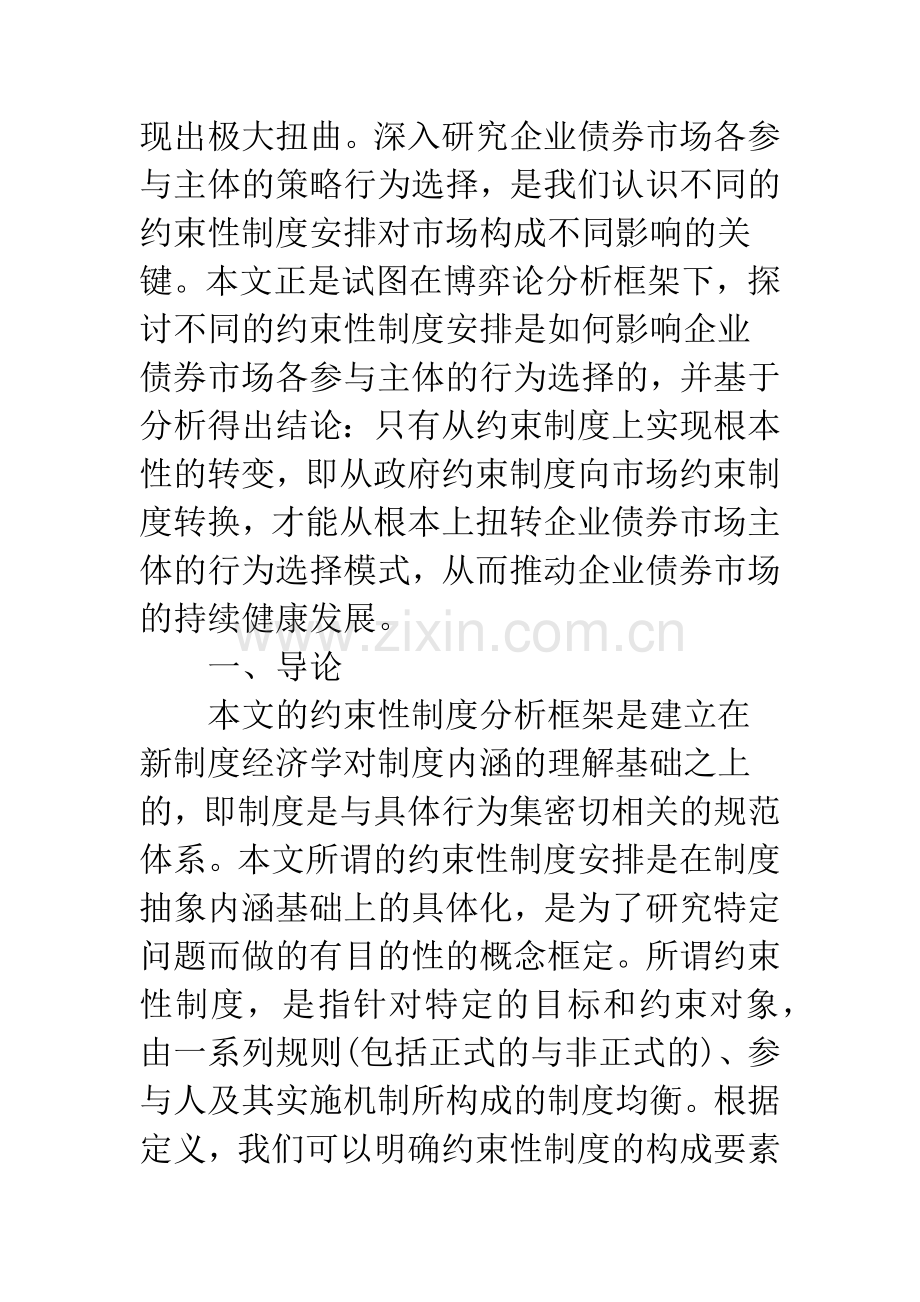 探析企业债券的政府约束制度.docx_第2页