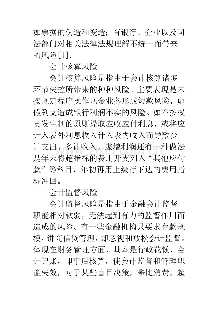 金融会计风险识别.docx_第2页