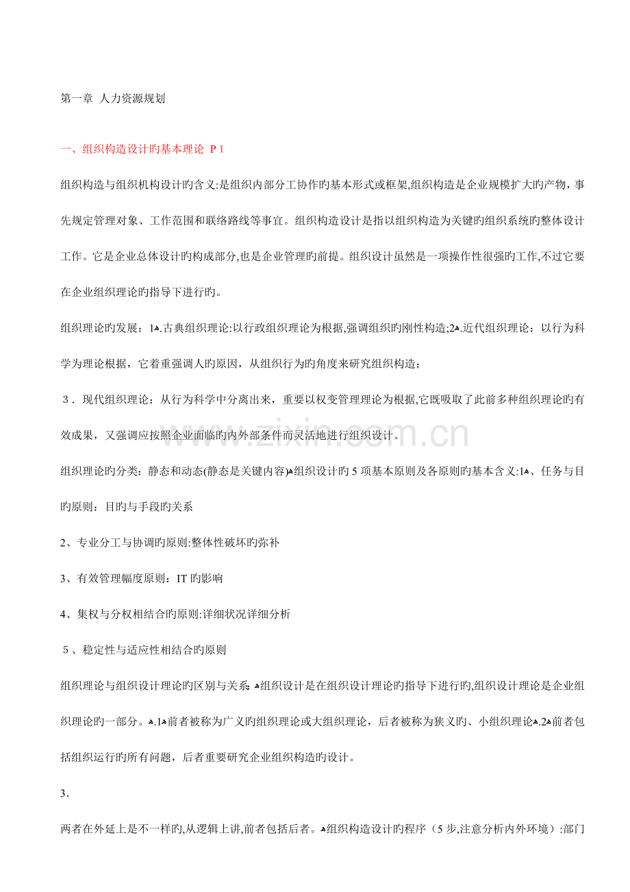 2023年人力资源管理师考试全真试题.doc_第1页