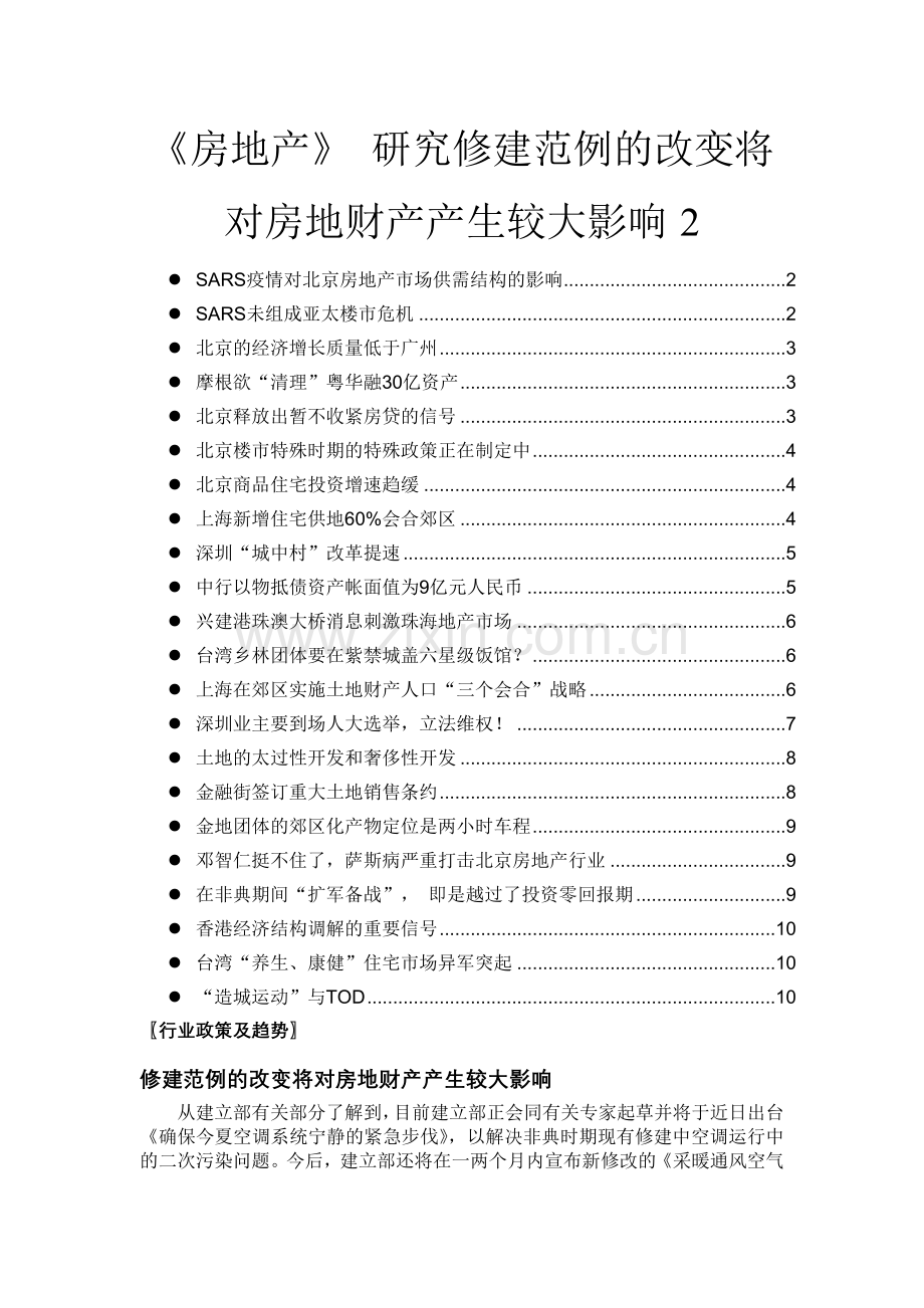 房地产研究资料.docx_第1页