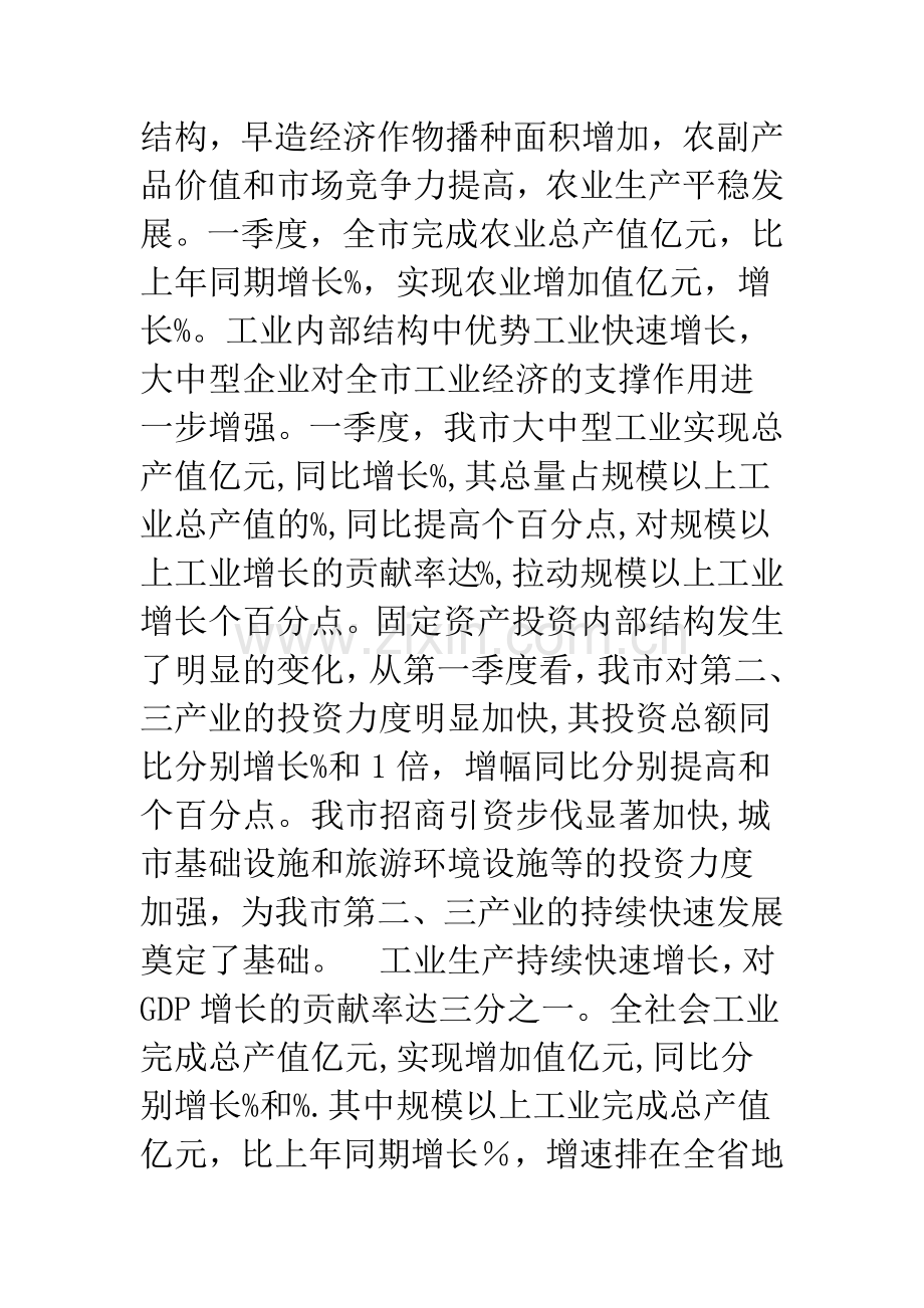 经济运行状况及挑战.docx_第2页