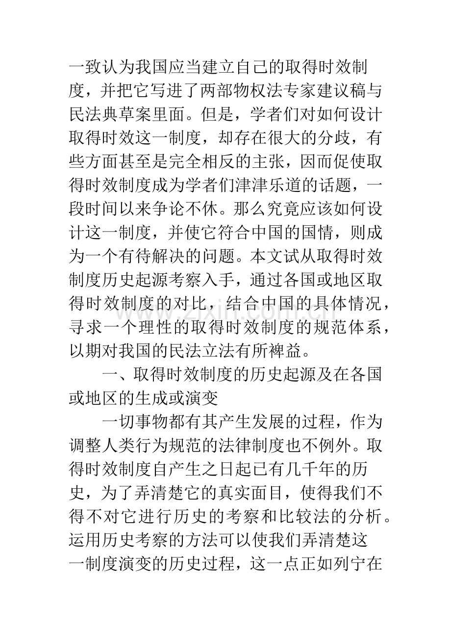 取得时效制度研究.docx_第2页